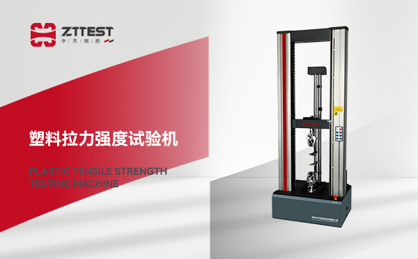 Overview of Plastic Tensile Strength Testing Machine